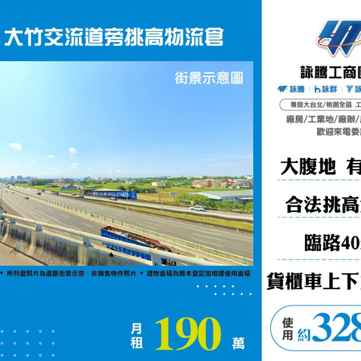 大竹交流道旁挑高物流倉FT08137
